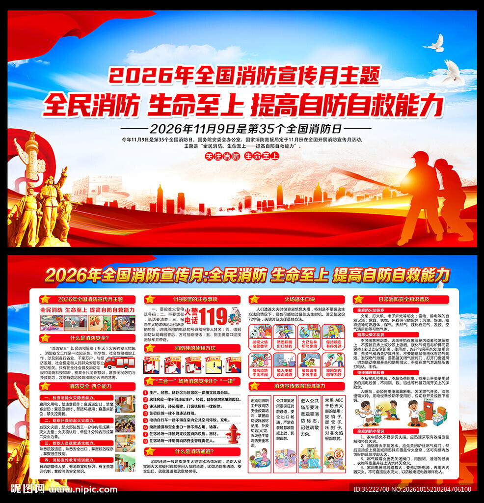 2026年全国消防宣传月