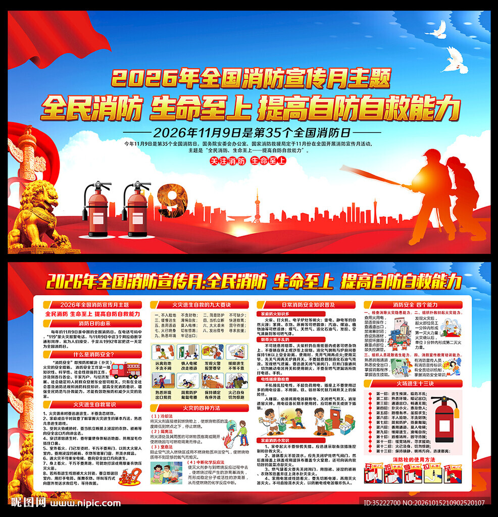 2026年消防宣传月
