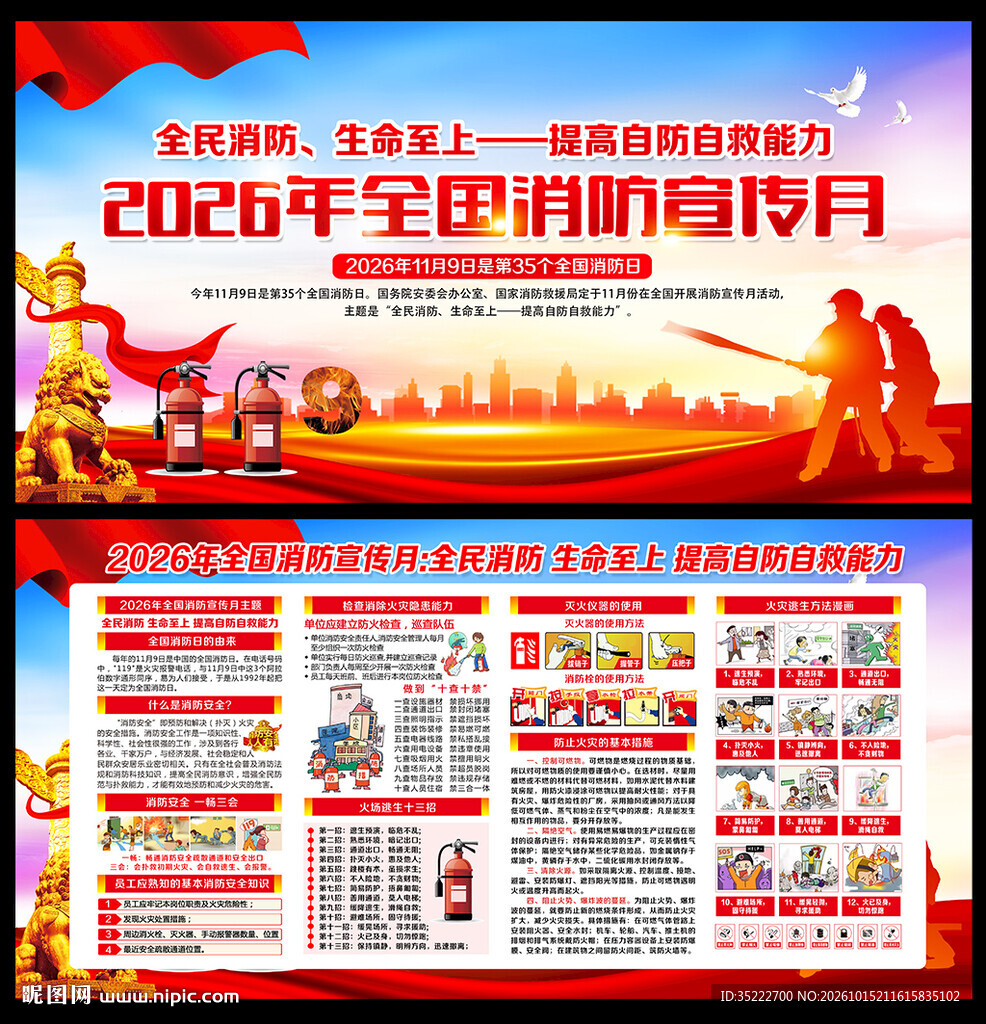 2026消防宣传月