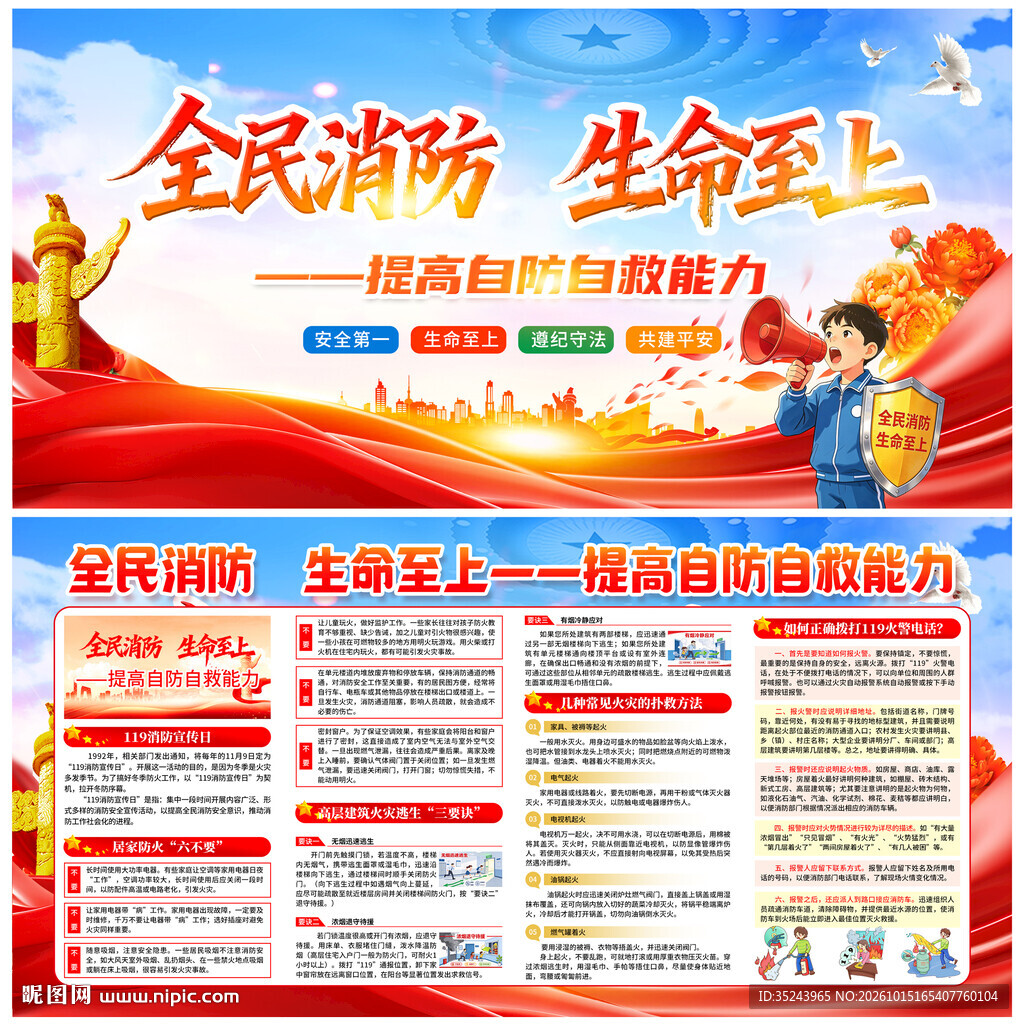 消防月