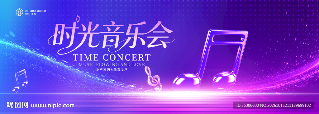 音乐会
