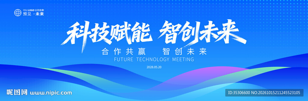 蓝色科技会议展会背景