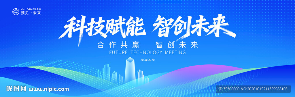 蓝色科技商务活动kv主视觉画面