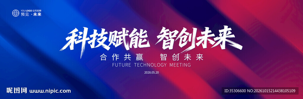 红蓝科技kv主画面背景板