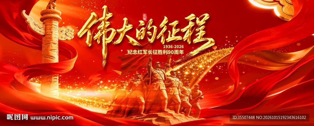 长征背景