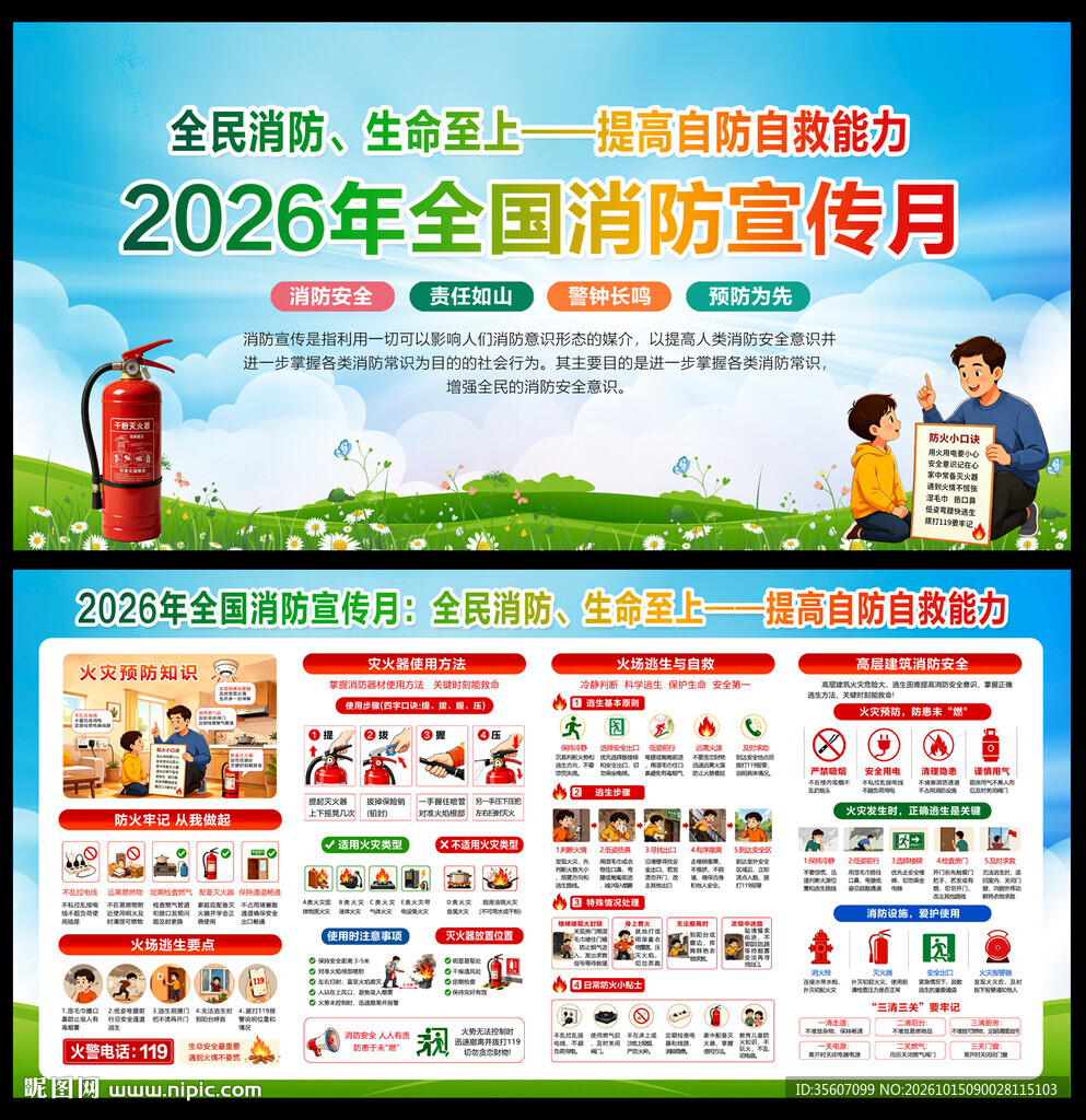 2026年全国消防宣传月