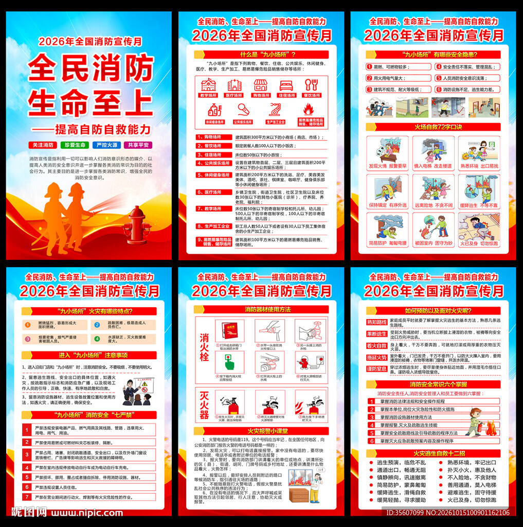 2026消防月