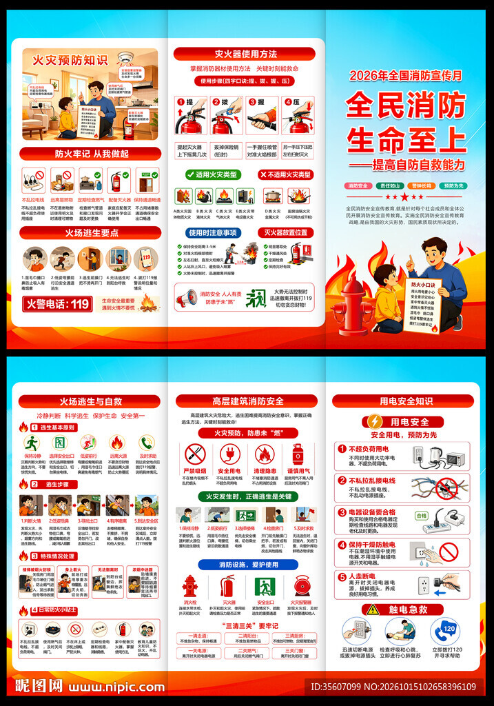 2026消防宣传月三折页