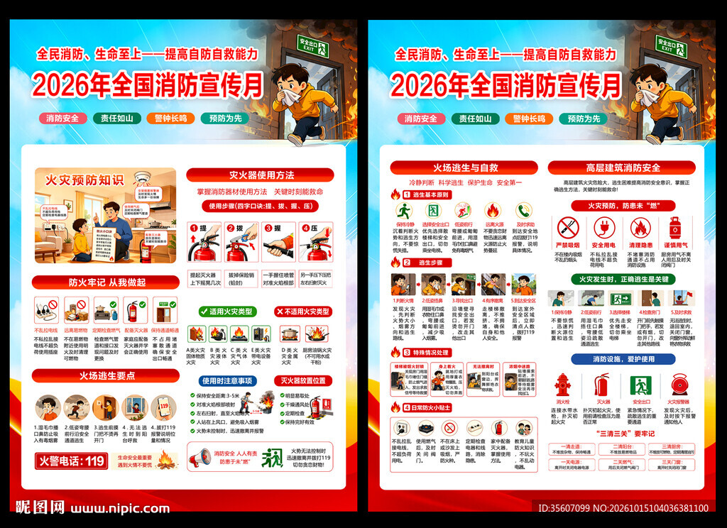 2026消防宣传单