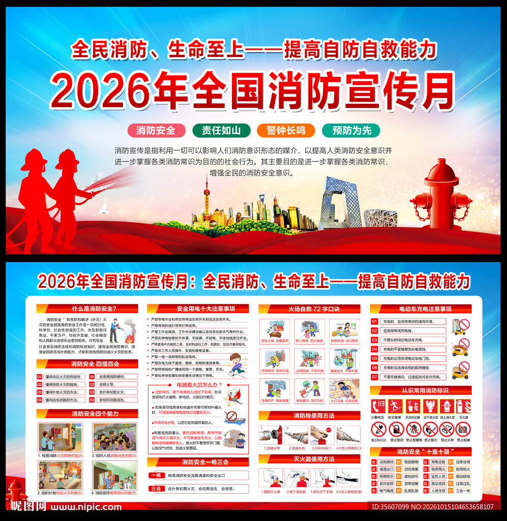 2026年全国消防月