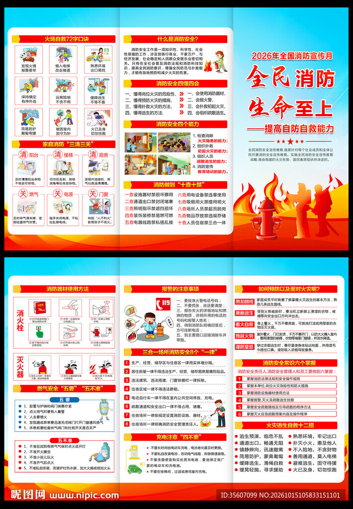 2026消防三折页
