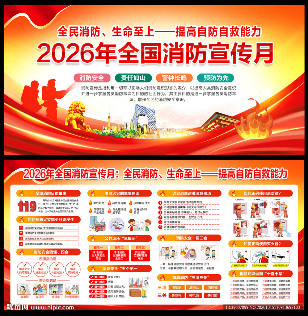 2026全国消防宣传月
