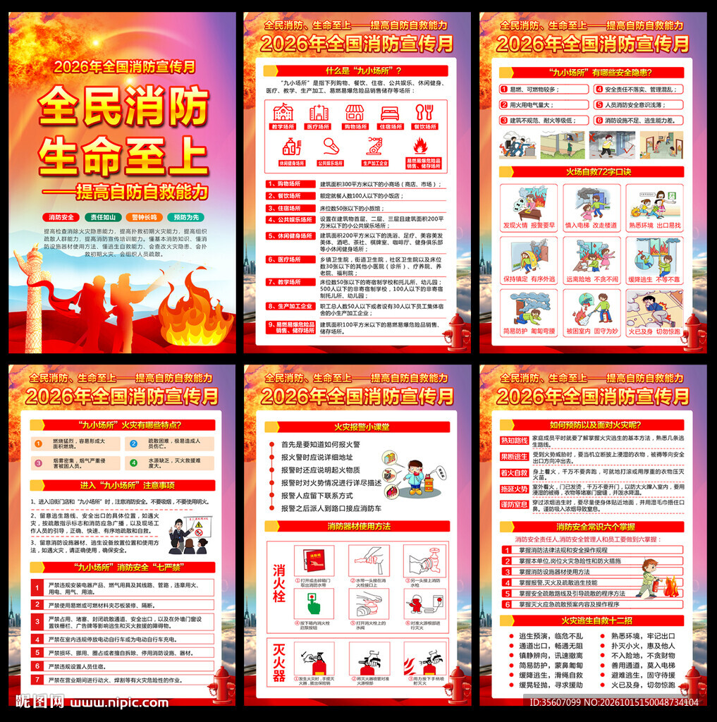 消防宣传月