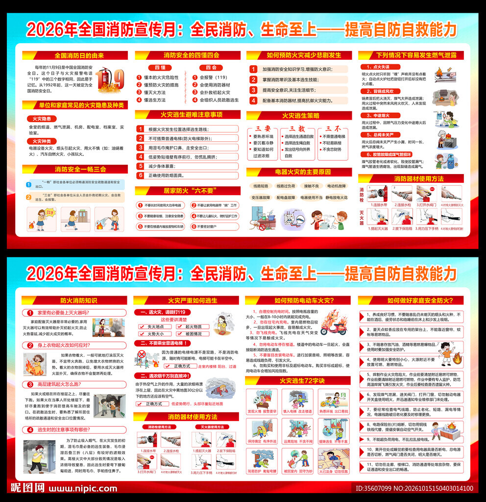 2026年消防宣传月海报
