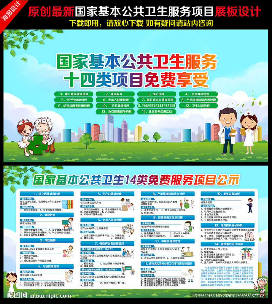 国家基本公共卫生服务项目
