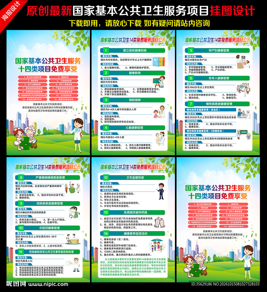 国家基本公共卫生服务项目