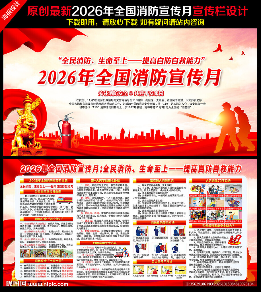 2026年全国消防宣传月