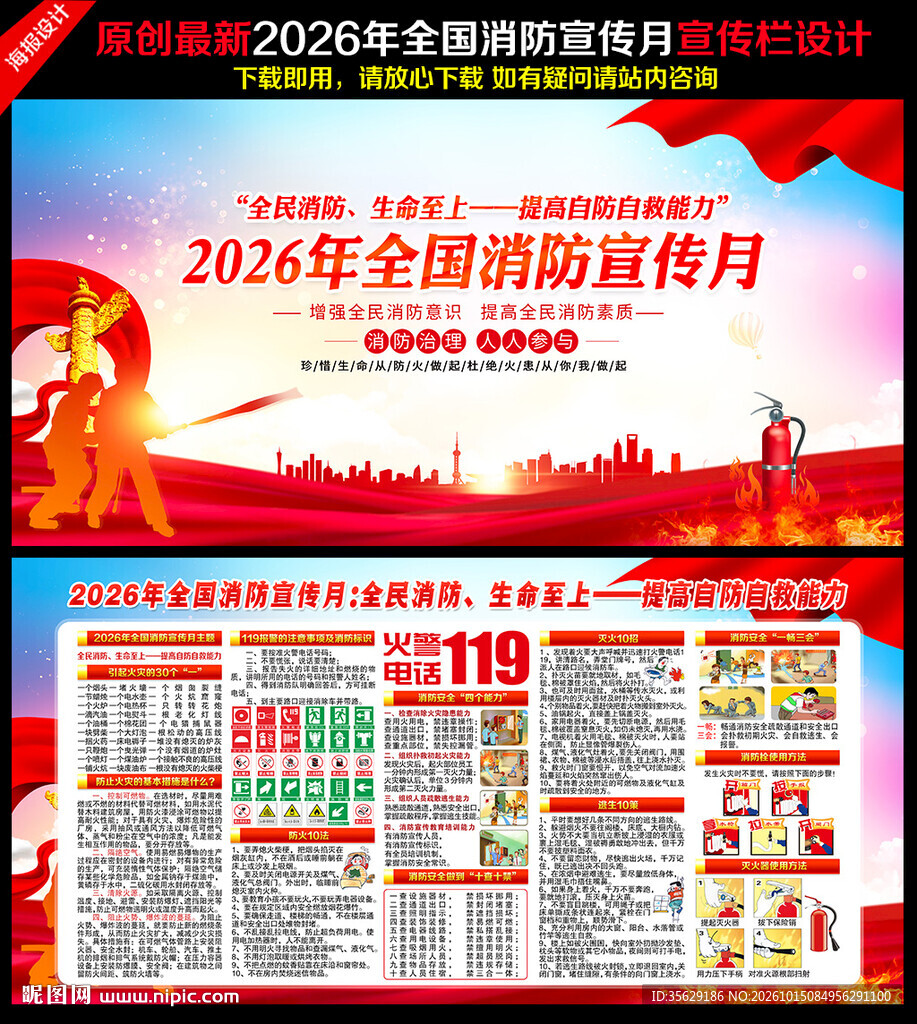 2026年全国消防宣传月