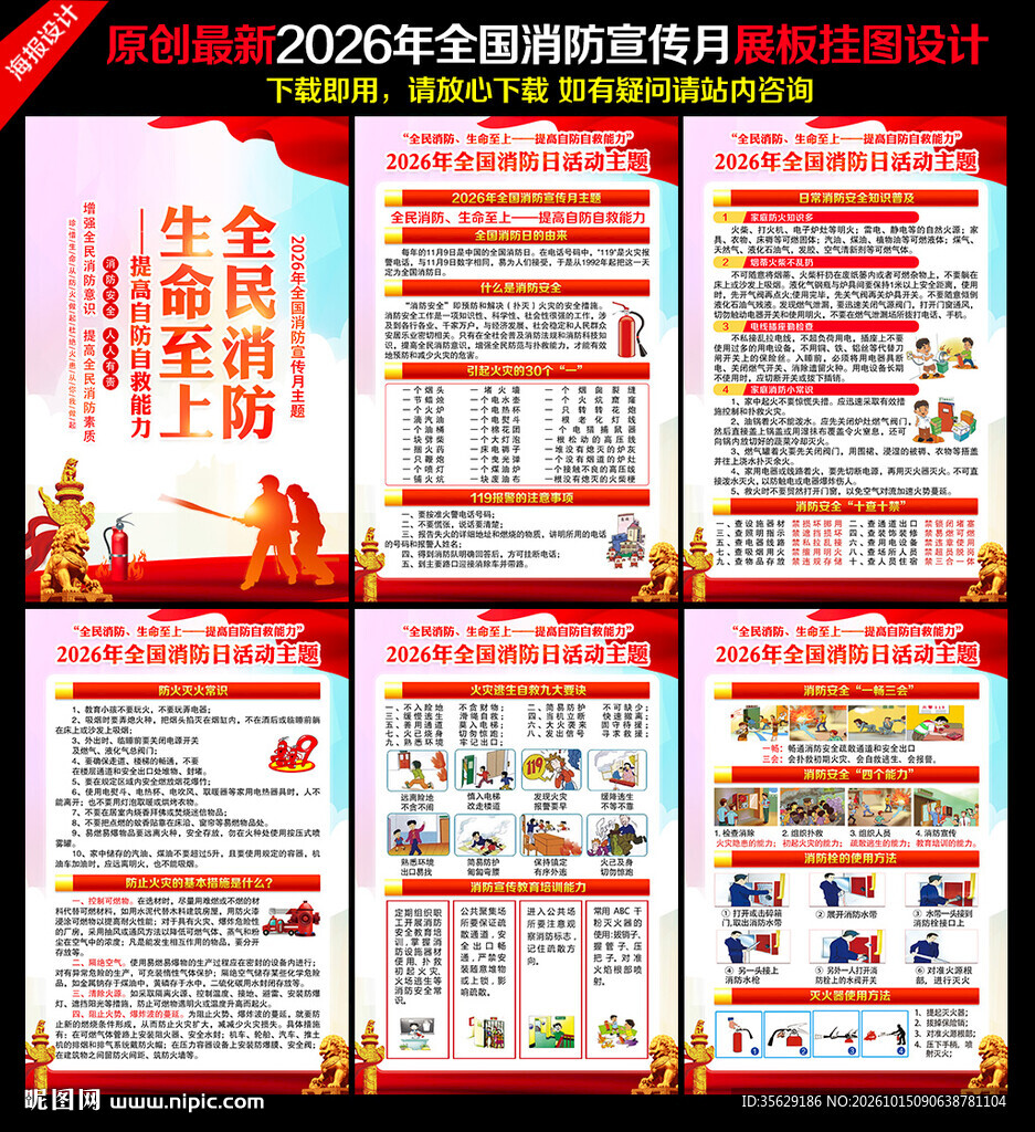 2026年全国消防宣传月