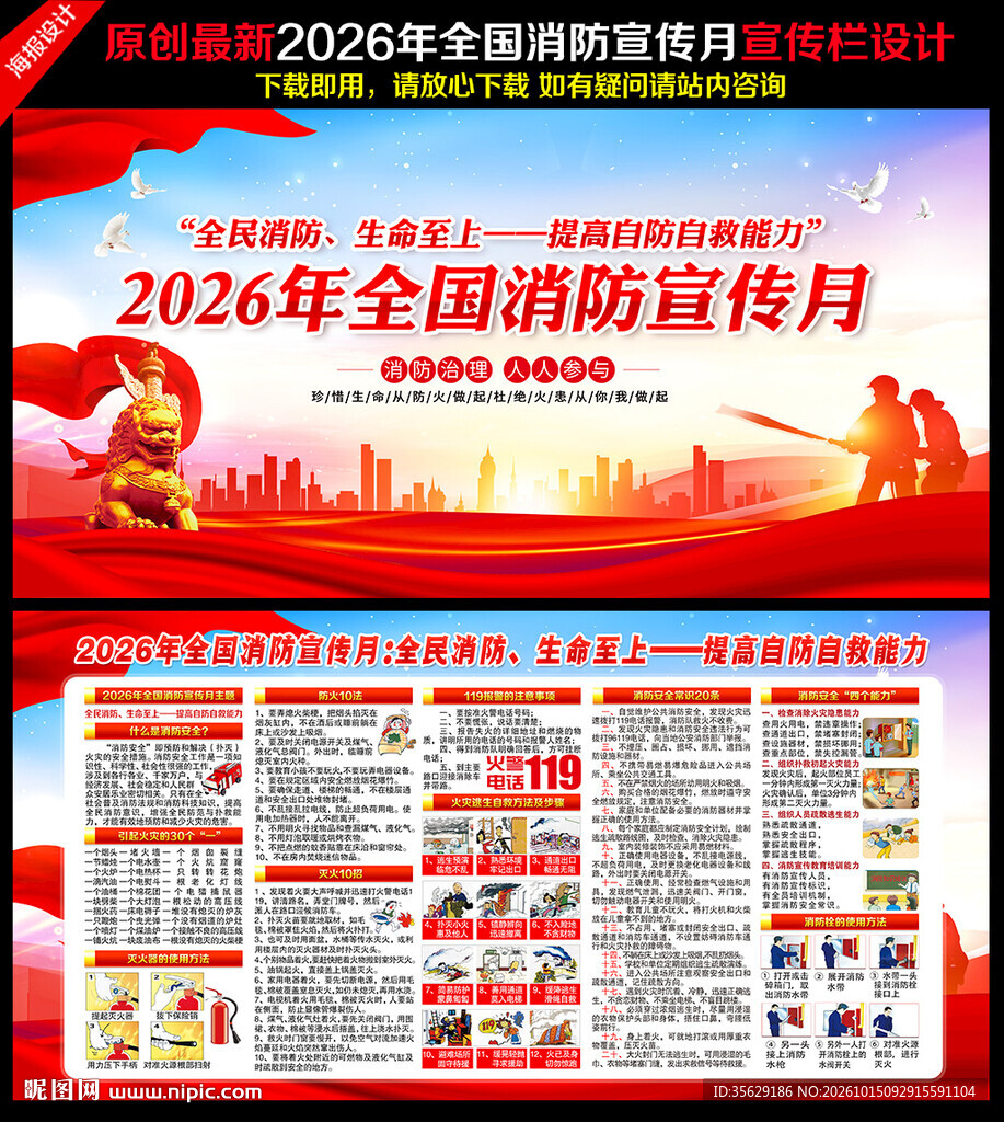 2026年消防宣传月海报