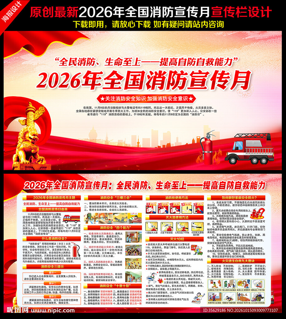 2026年全国消防宣传月展板