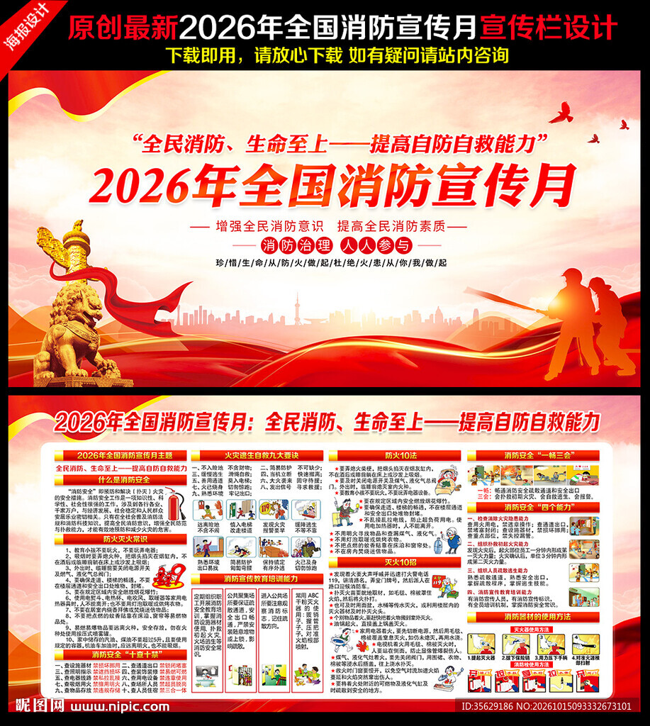 2026年消防月