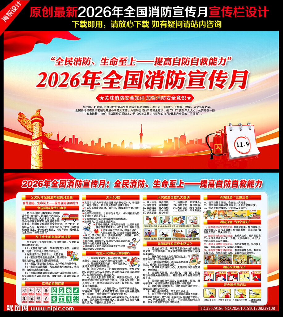 全国消防宣传月
