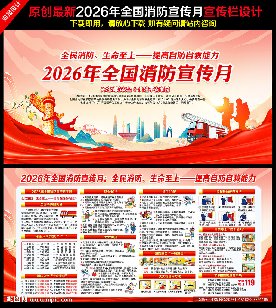 2026年全国消防月
