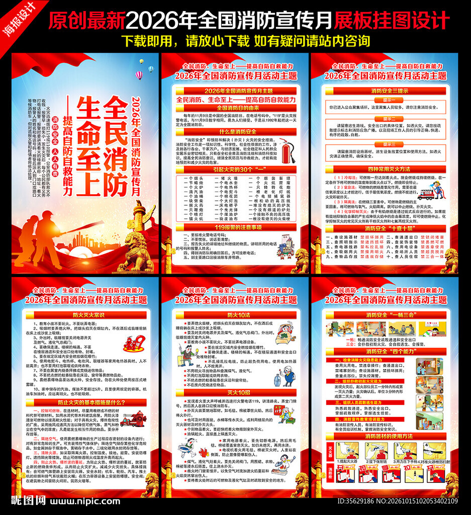 全国消防宣传月