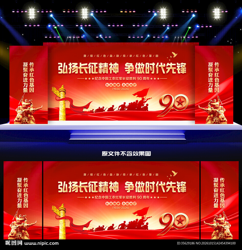 长征胜利90周年背景