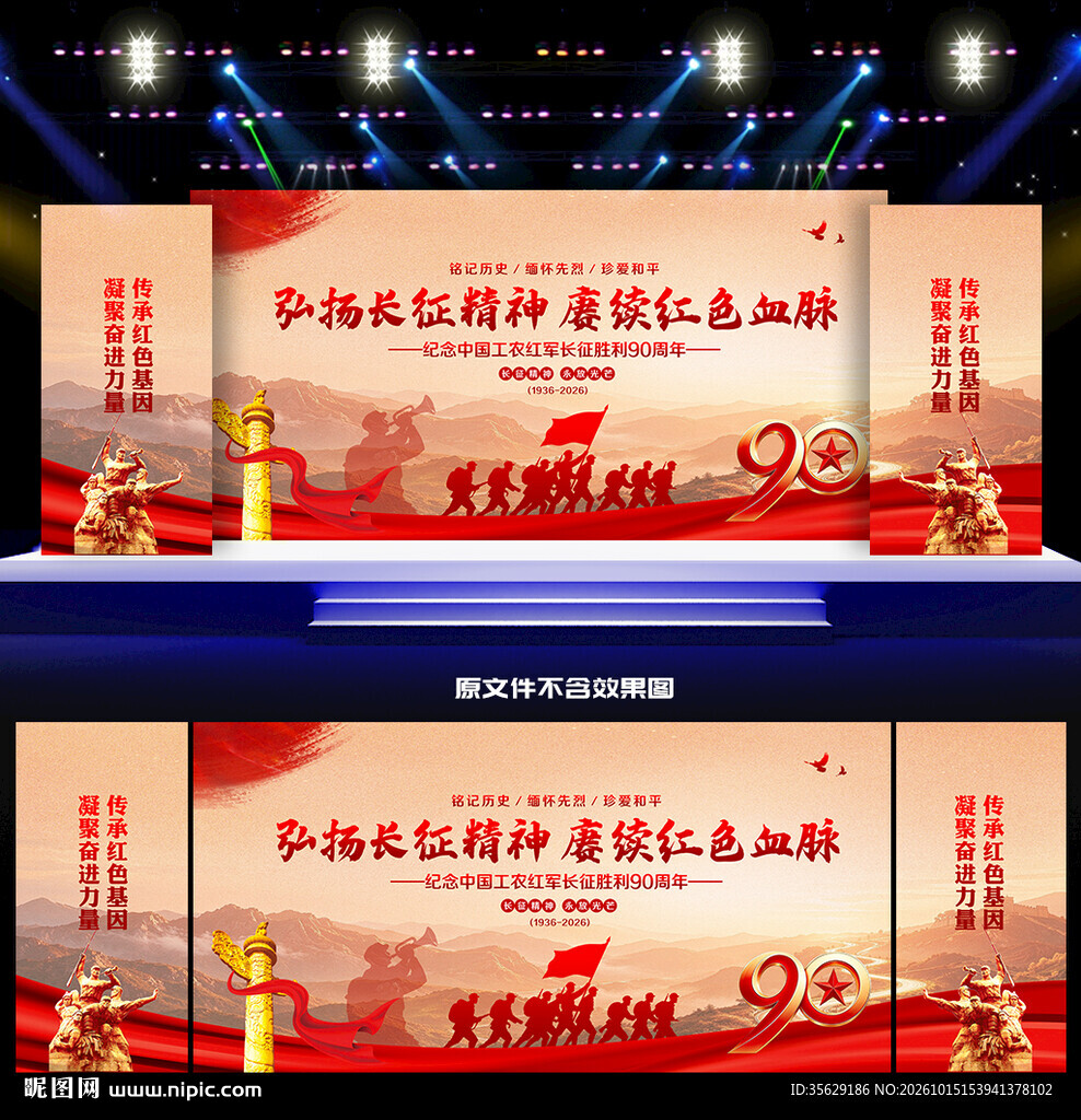 长征胜利90周年背景
