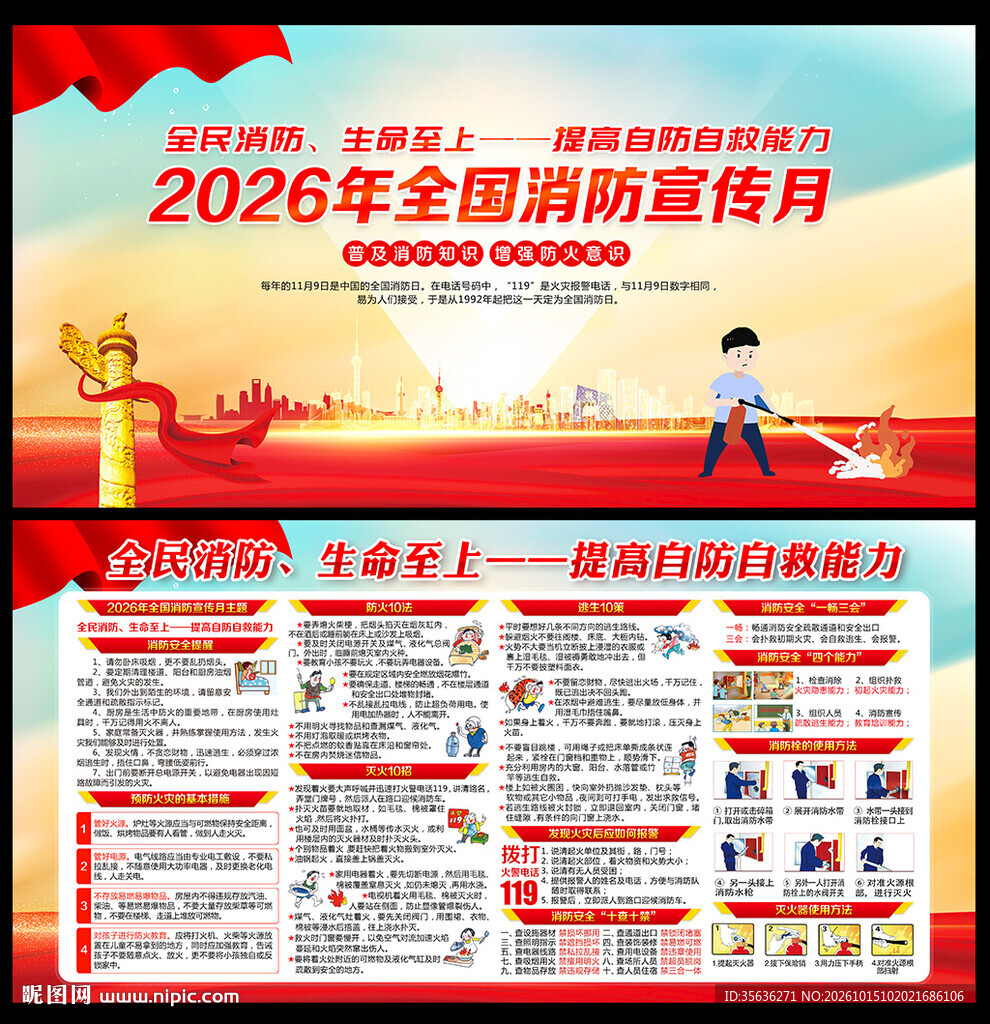 2026年全国消防日
