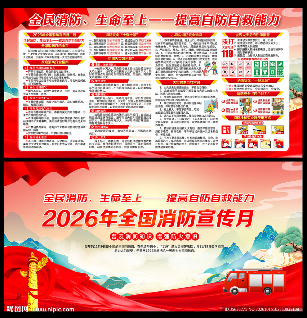 2026年全国消防宣传月宣传栏