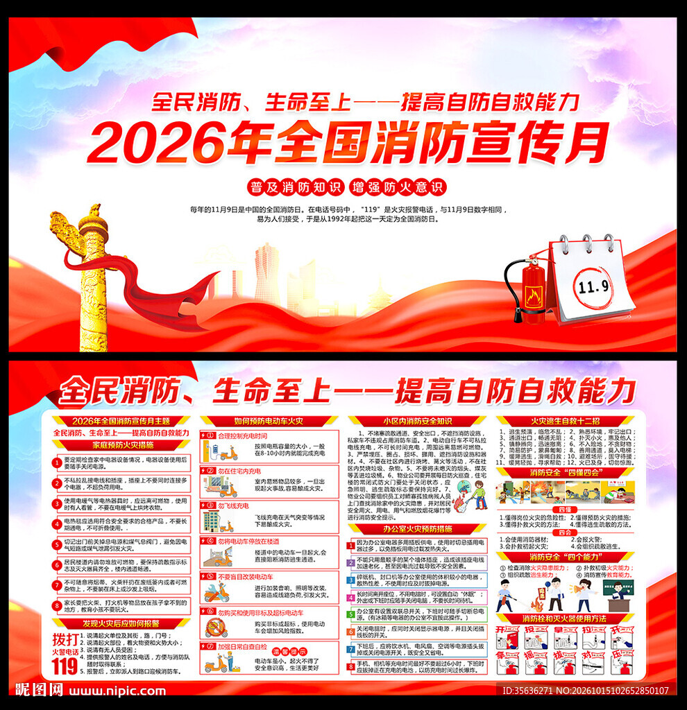 2026年119消防宣传月