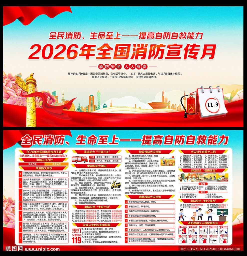 2026年全国消防宣传月