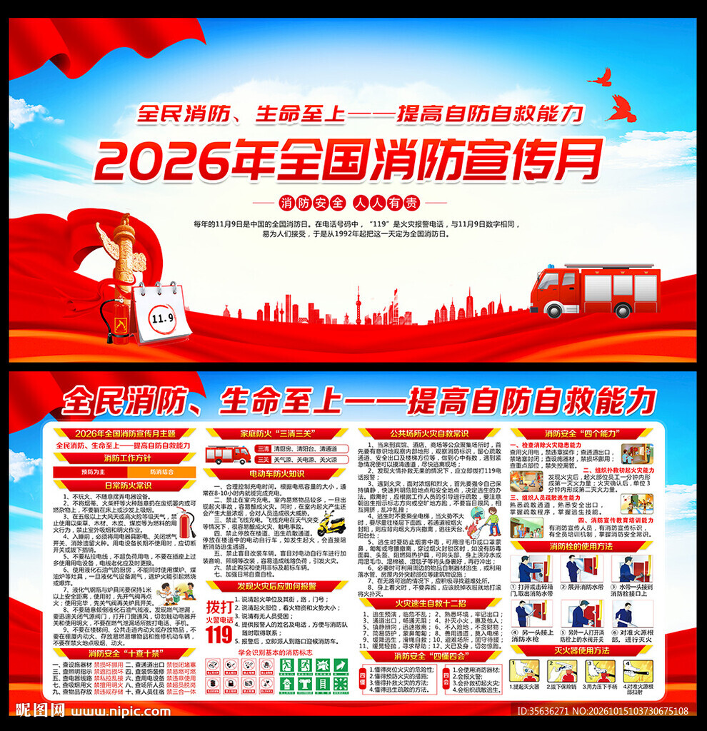 全国消防日