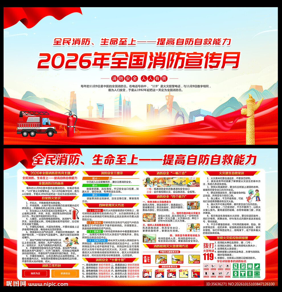 2026年全国消防宣传月