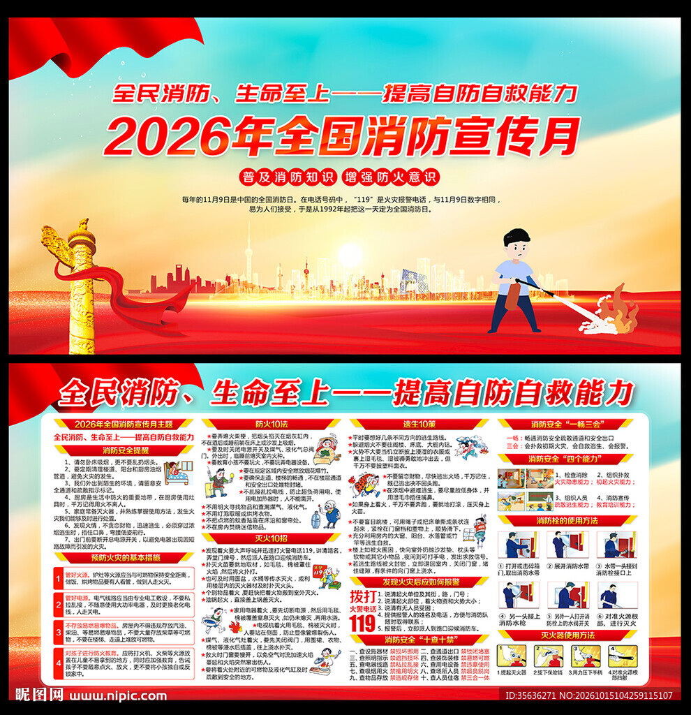 全国消防宣传月