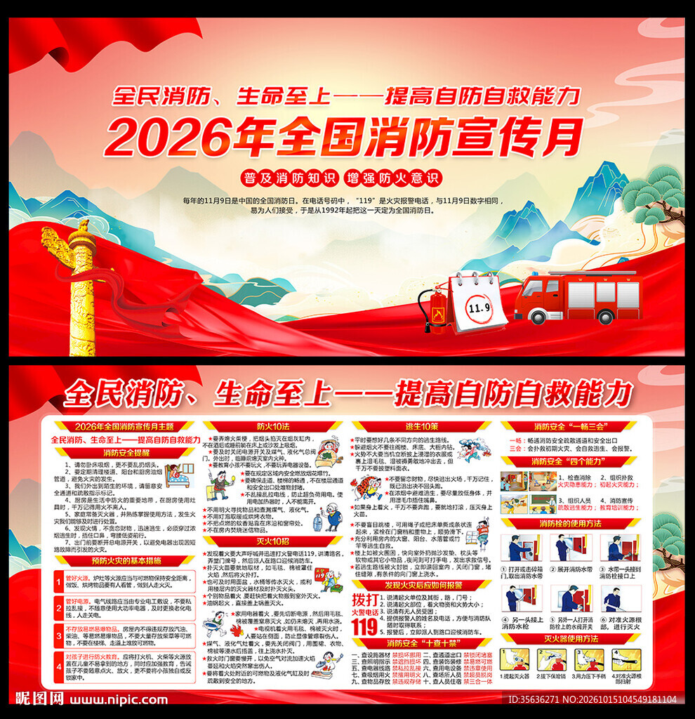 2026年消防宣传月