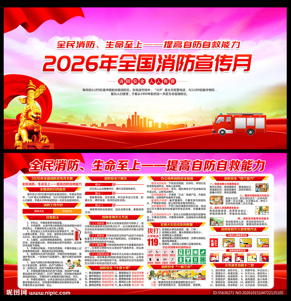 2026全国消防宣传月