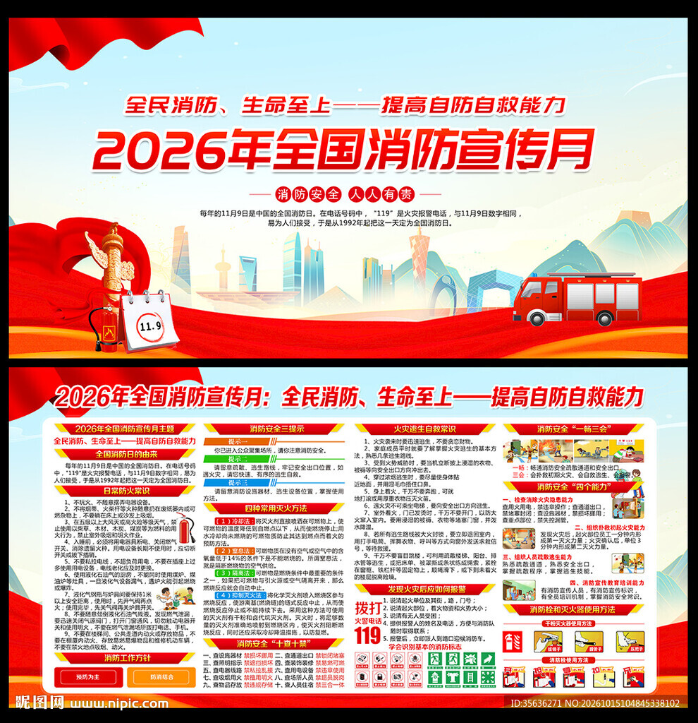 消防宣传月