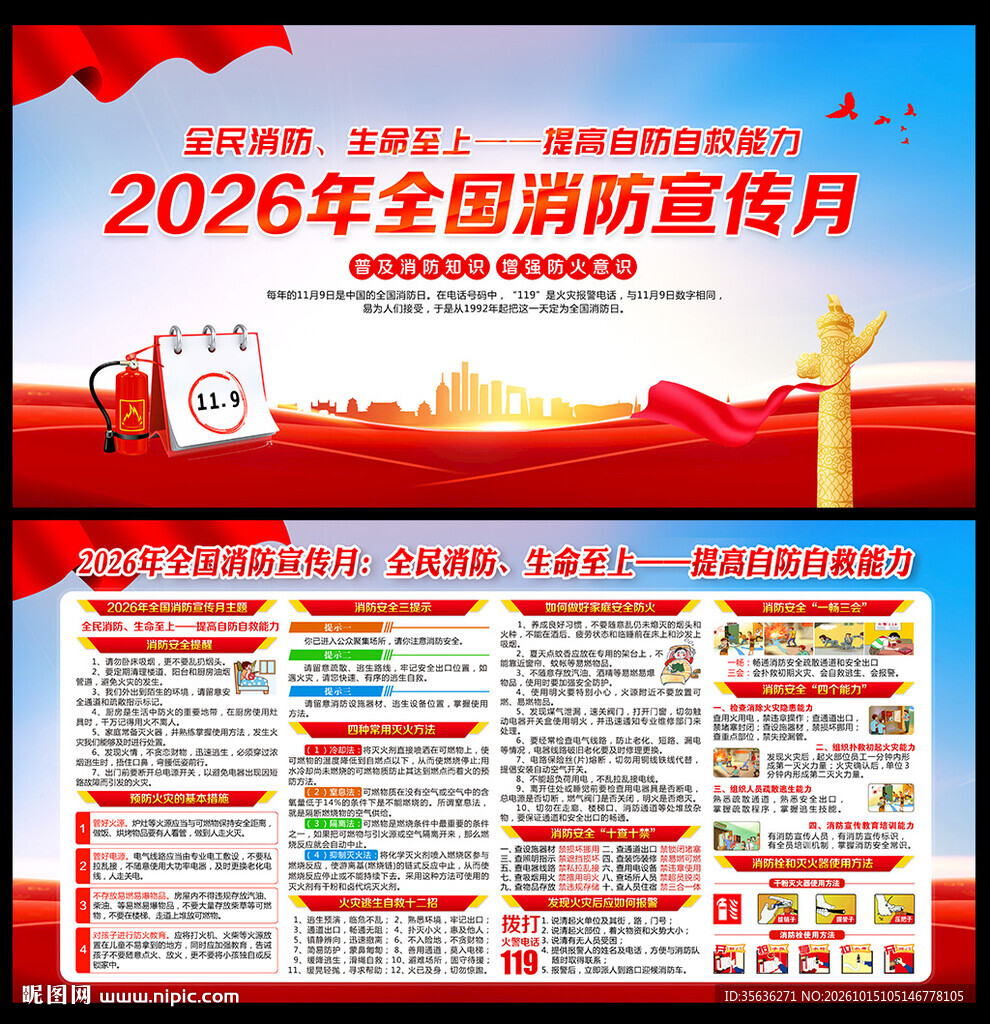 2026消防日