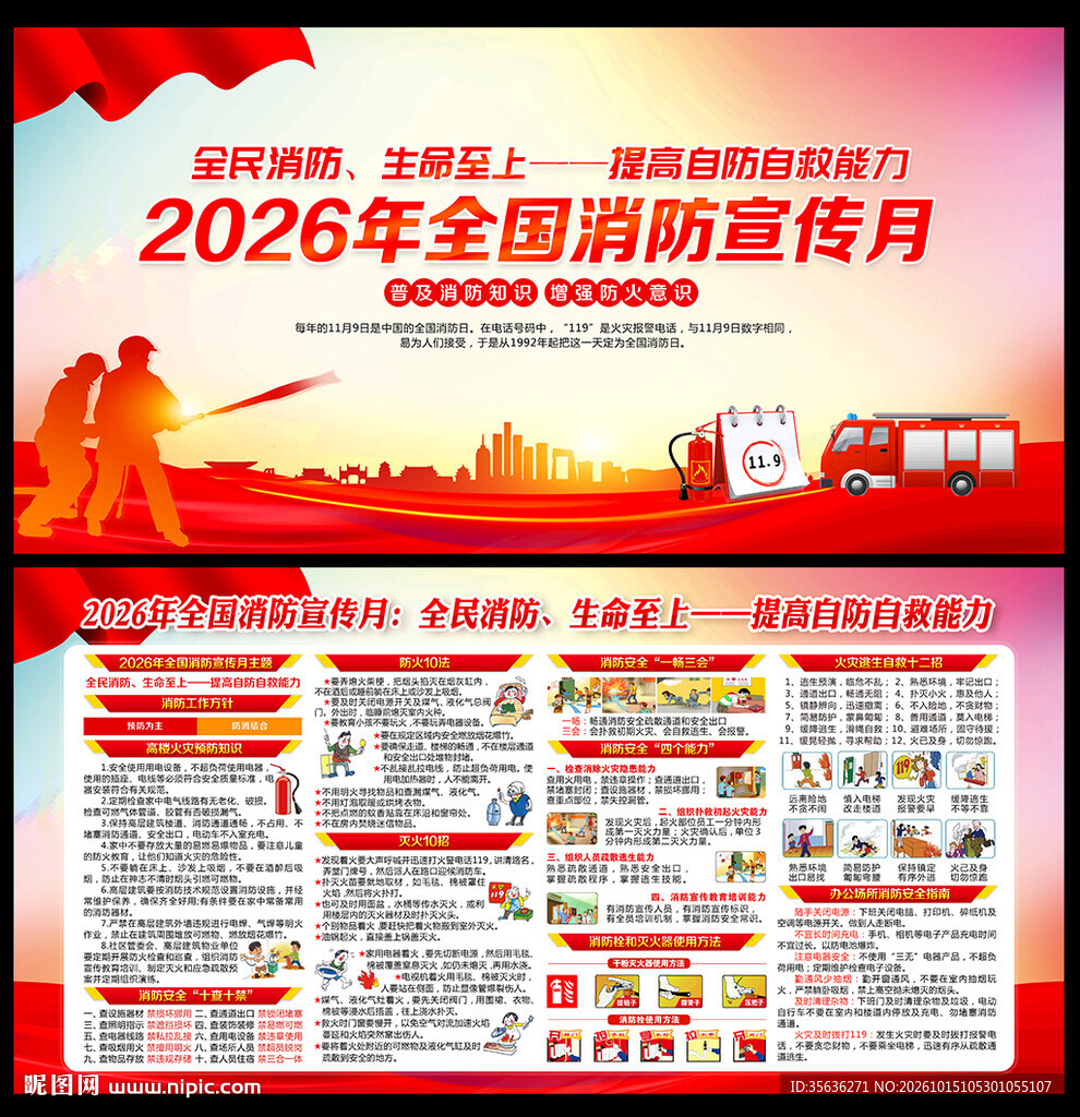 全国消防宣传月