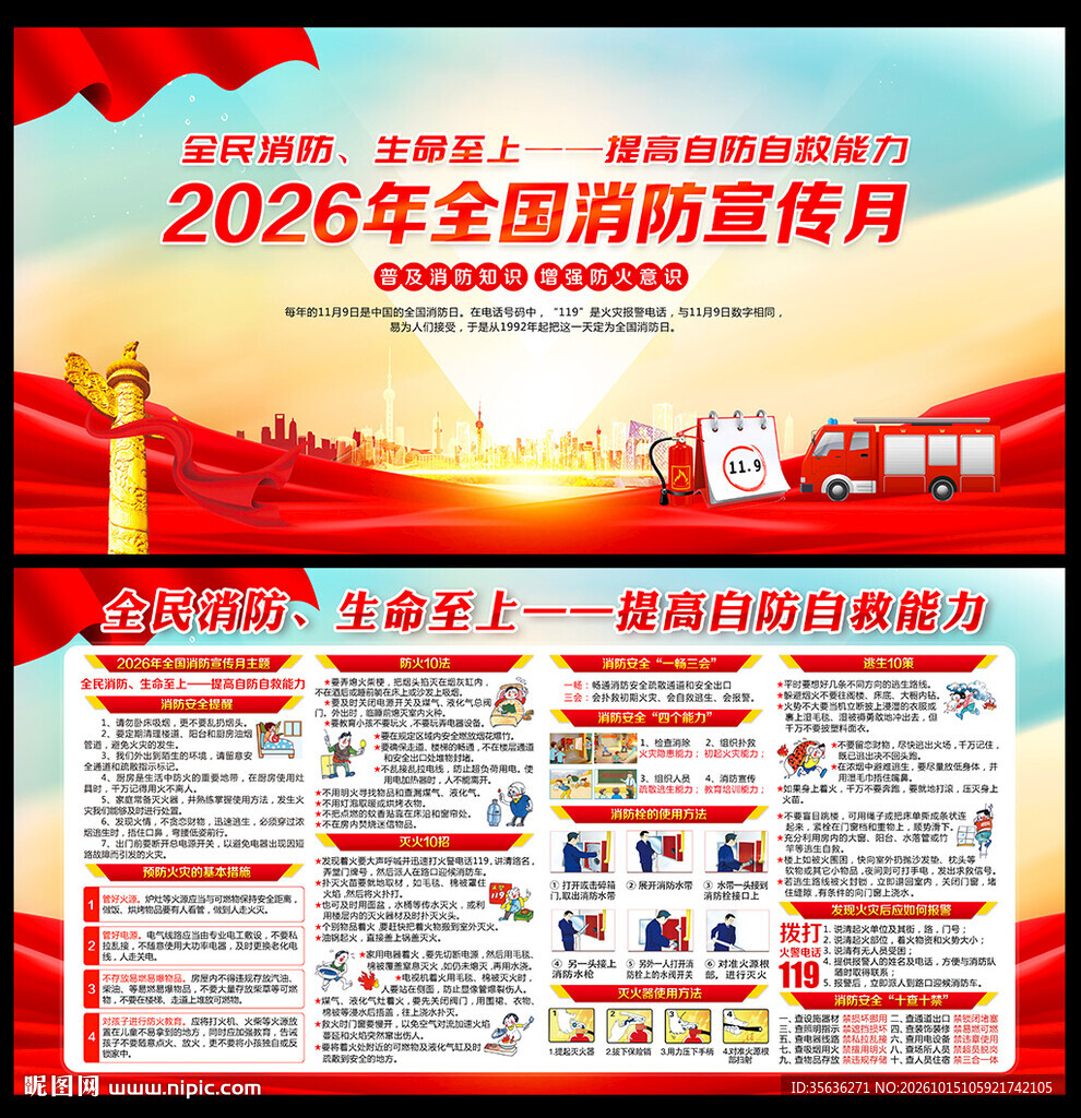 2026年全国消防宣传月