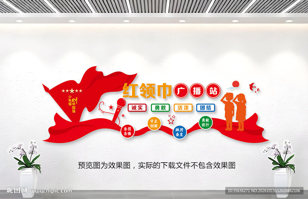 校园广播站文化墙