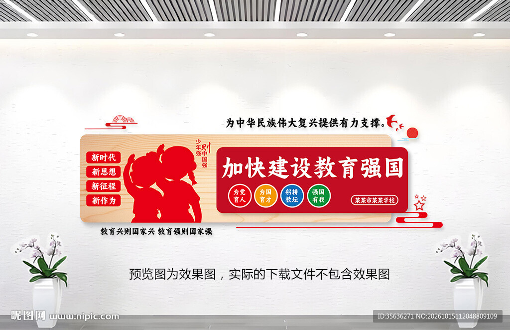 学校文化墙