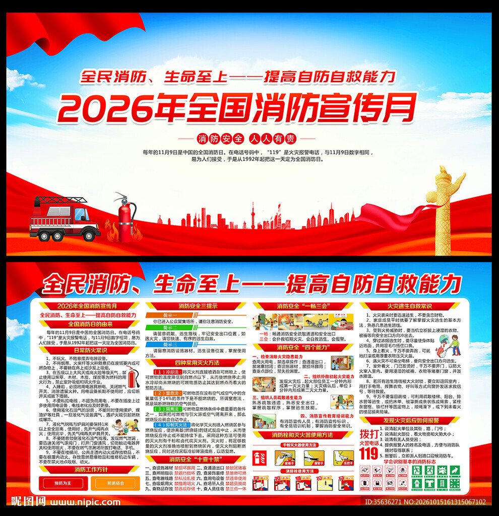 2026年消防月