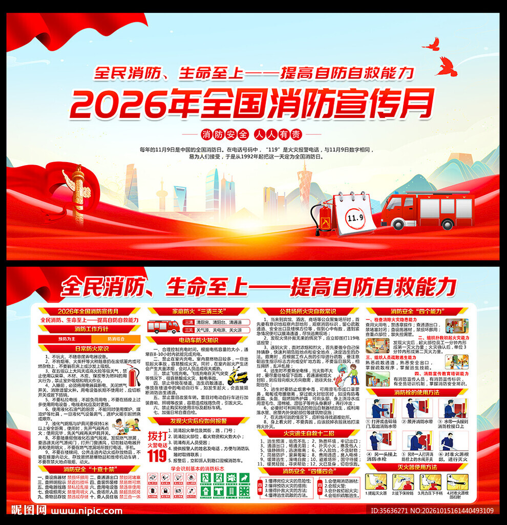 2026年消防日