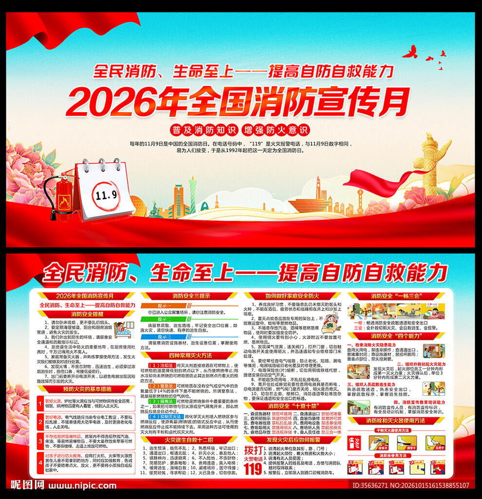 2026消防月