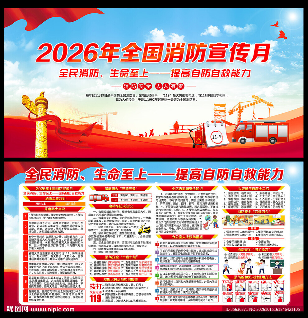 2026消防宣传月